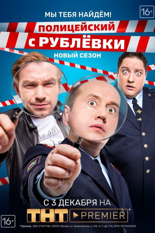 Мы Тебя Найдём!