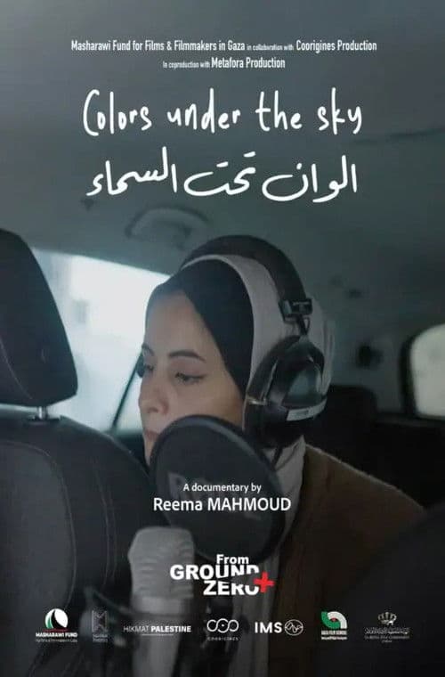 ألوان تحت السماء