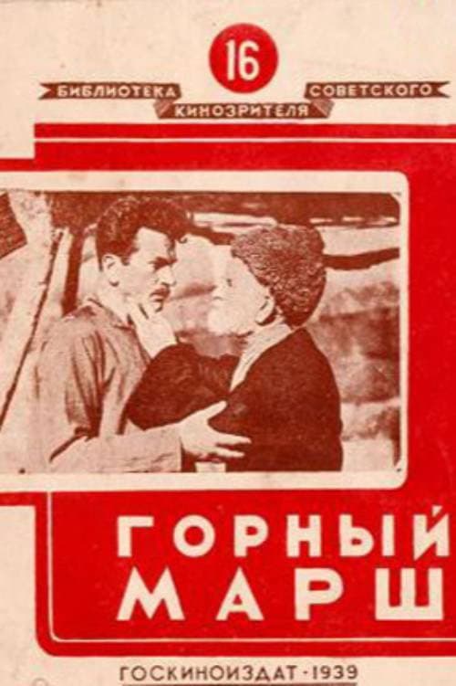 Լեռնային արշավ