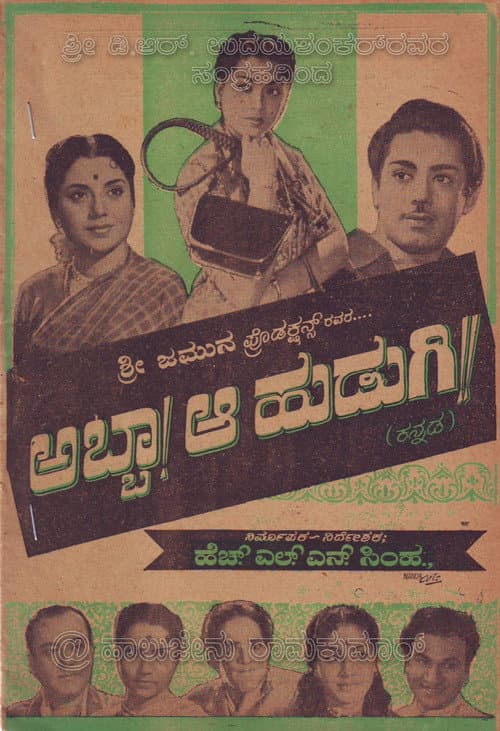 ಅಬ್ಬಾ ಆ ಹುಡುಗಿ