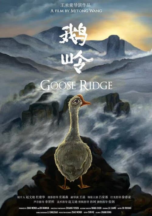 鹅岭