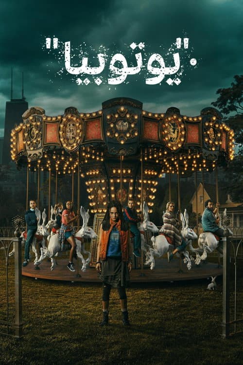 "يوتوبيا"