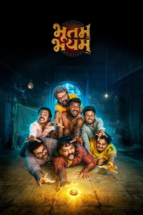 भूतम् भयम्