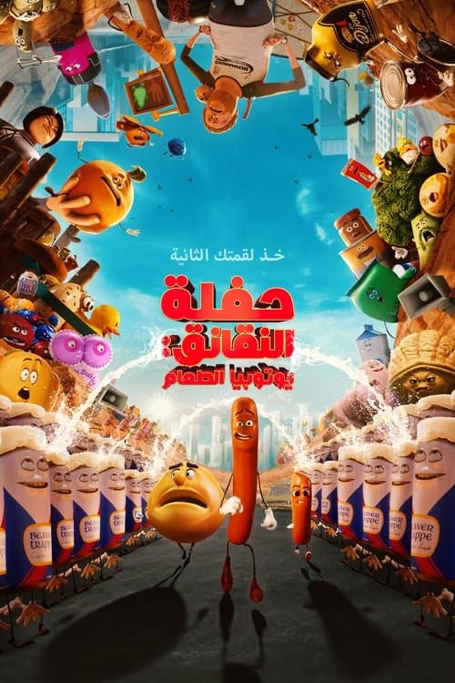 Sausage Party: Foodtopia