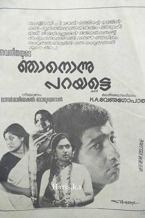 ഞാൻ ഒന്നു പറയട്ടെ