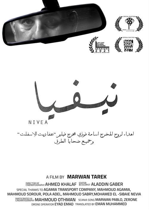 نيفيا