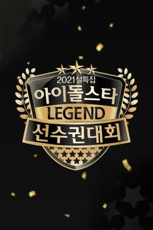 2021 ISAC: Hall of Fame