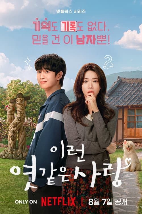 이런 엿 같은 사랑