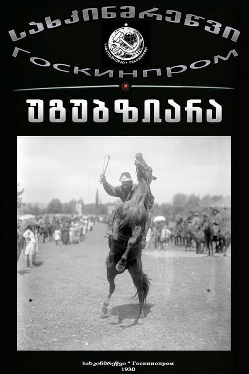უგუბზიარა