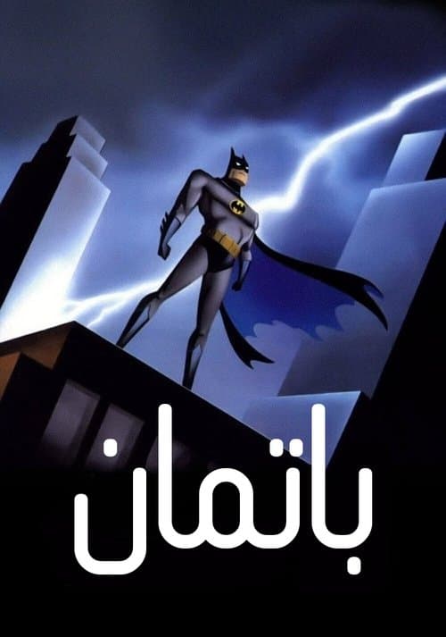 باتمان