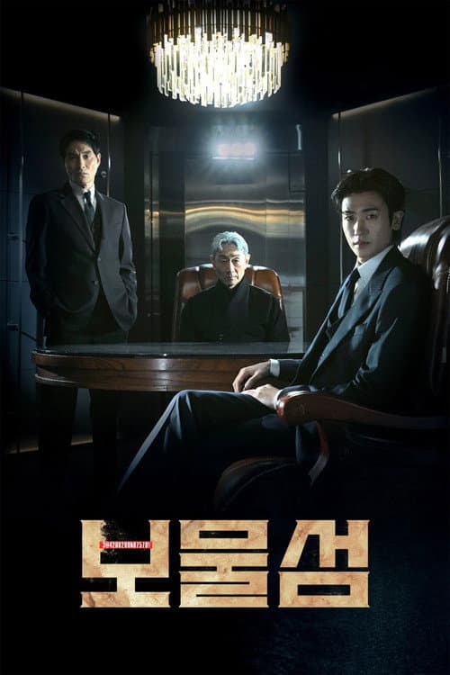 보물섬