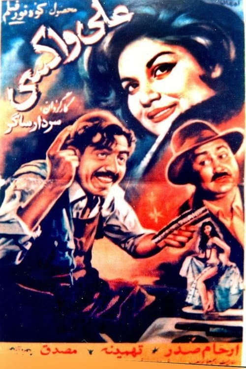 علی واکسی