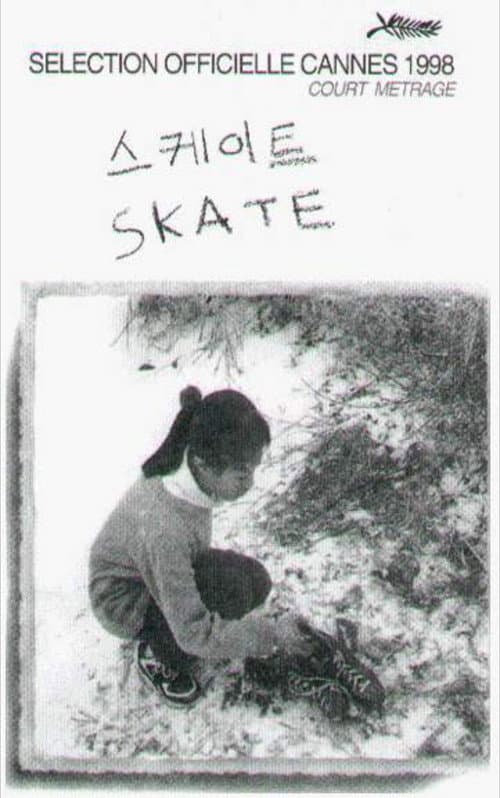 스케이트