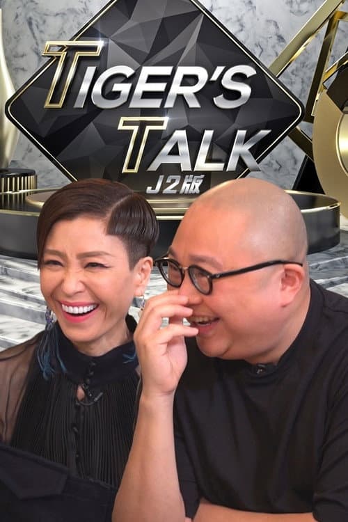 Tiger's Talk (J2 Ver.)