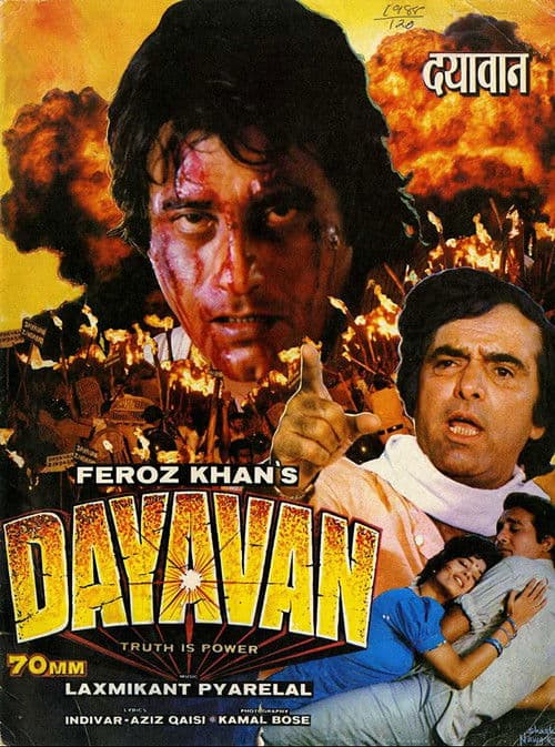 दयावान