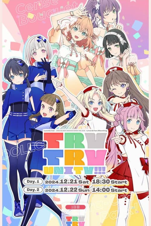ラブライブ!蓮ノ空女学院スクールアイドルクラブ Live & Fan Meeting TRY TRY UNITY!!!