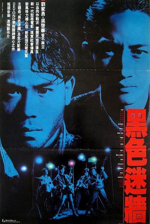 黑色迷牆