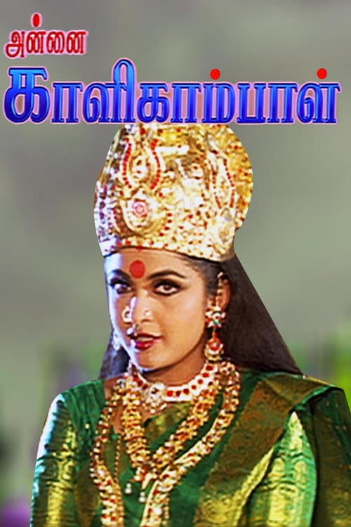 Annai Kaligambal