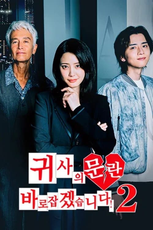 Season 2