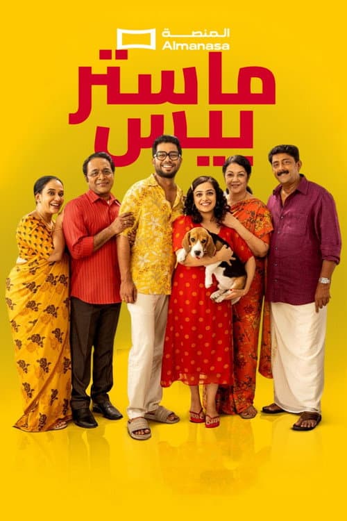 ماستربيس