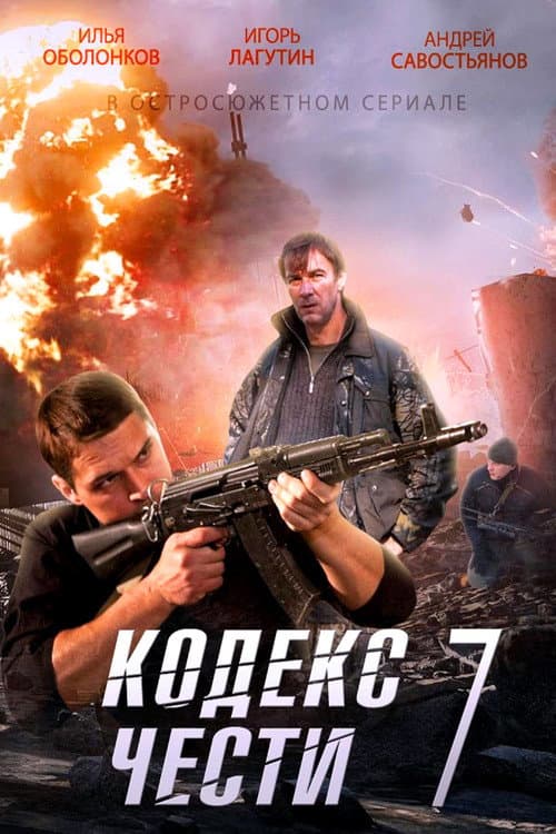 Season 7