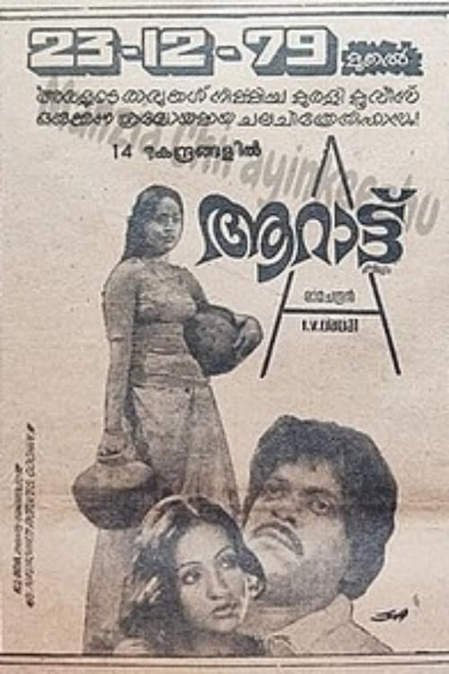 ആറാട്ട്