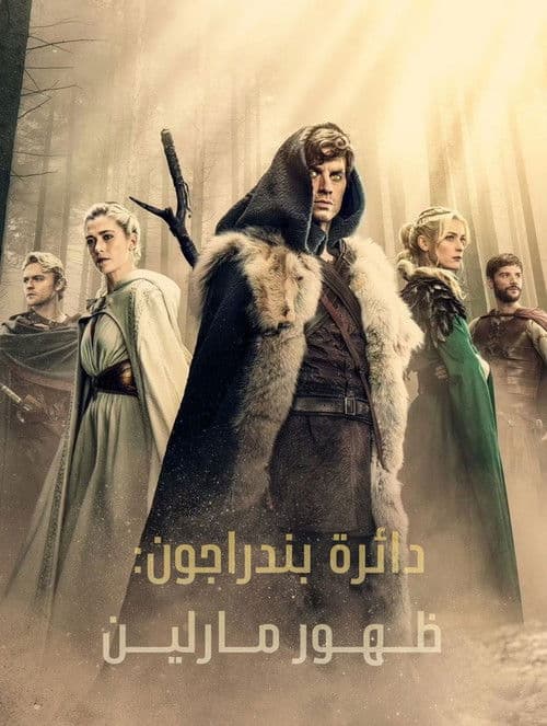 The Pendragon Cycle: Rise of the Merlin