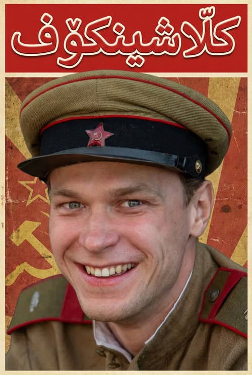 Калашников