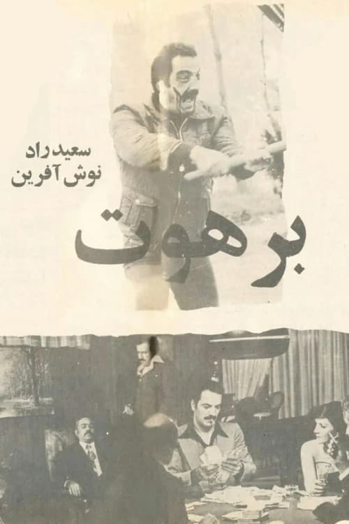 برهوت