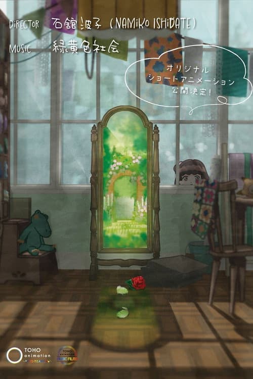 秘密のはなの庭