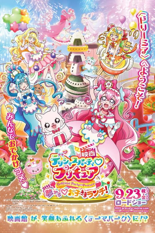 映画デリシャスパーティ♡プリキュア 夢みる♡お子さまランチ!