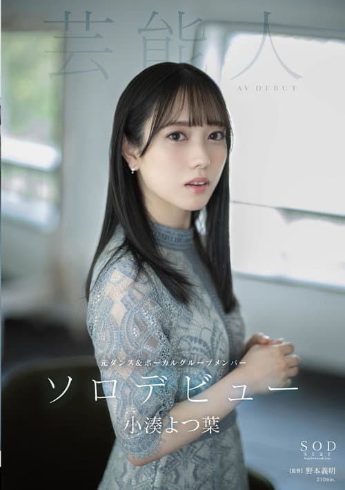STARS-685 AVDEBUT。 小凑よつ叶