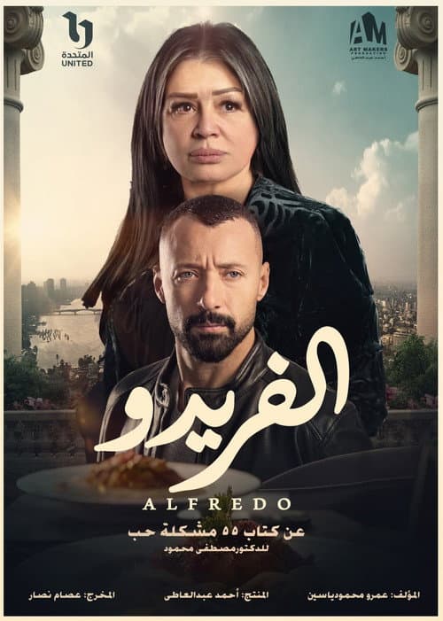 ألفريدو