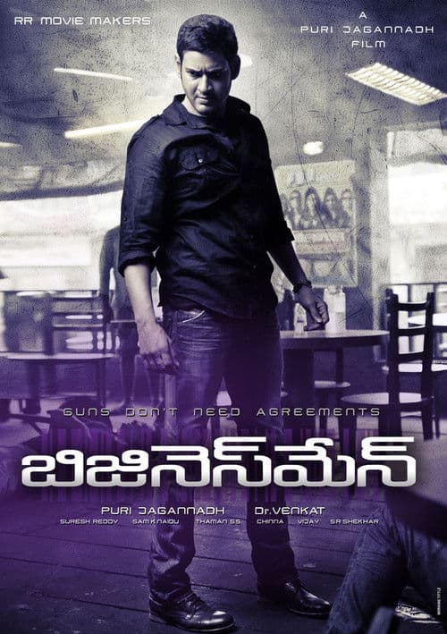 బిజినెస్ మాన్