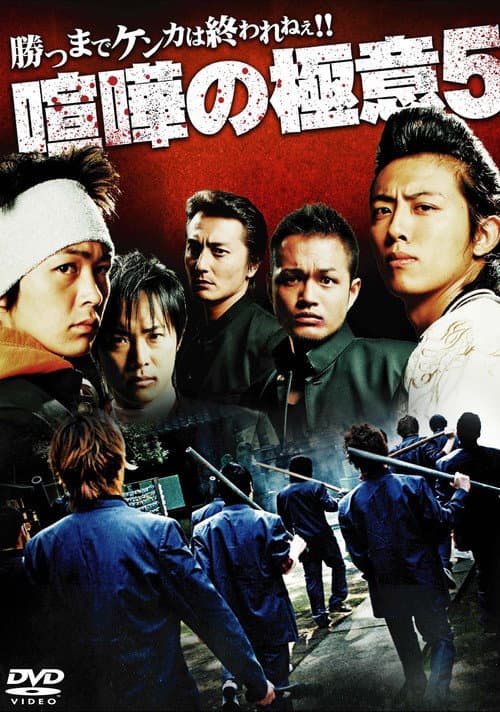 喧嘩の極意５