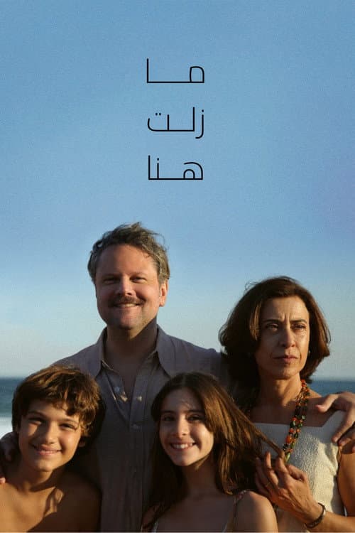 ما زلت هنا