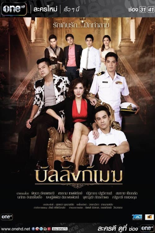 Ban Lang Mek (2015)