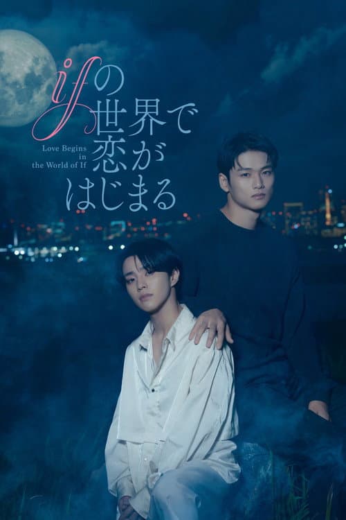 Love Begins in the World of If