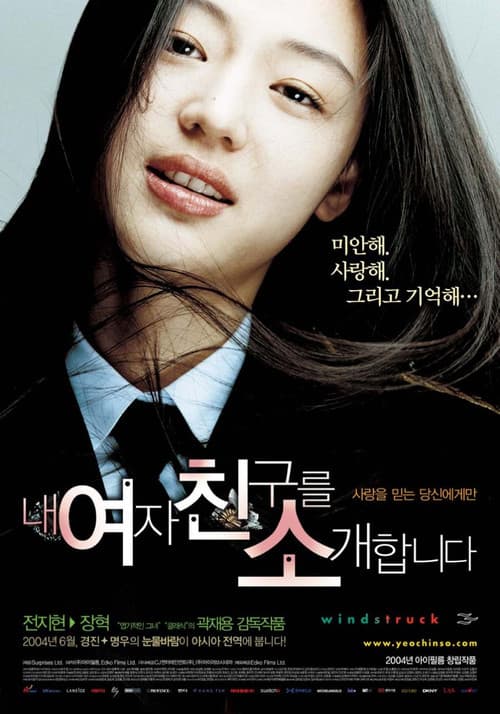 내 여자친구를 소개합니다