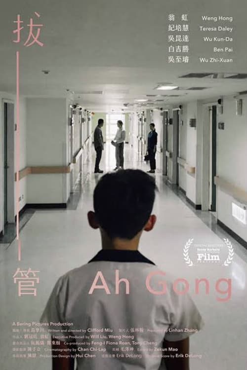 拔管
