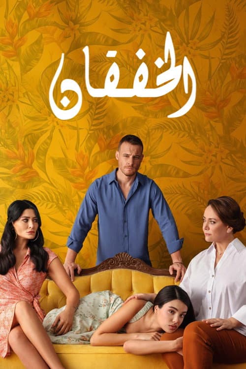 الخفقان