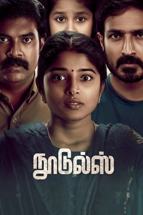 நூடுல்ஸ்