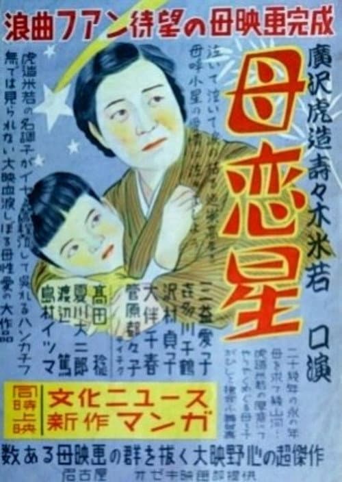 母恋星