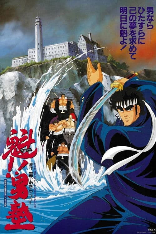 Sakigake!! Otokojuku