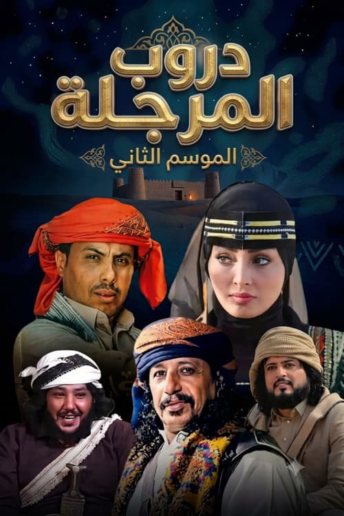 الموسم 2
