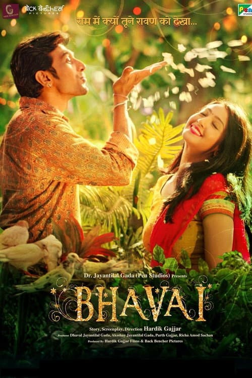 भवई