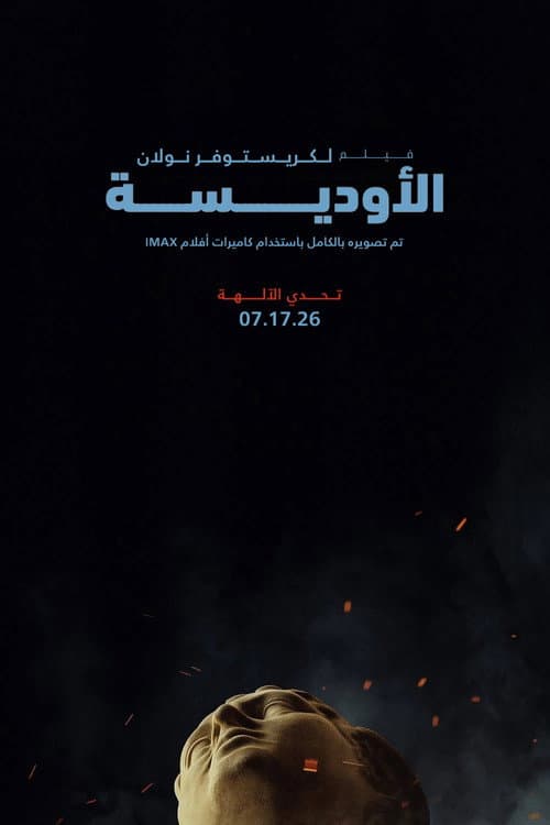 الأوديسة