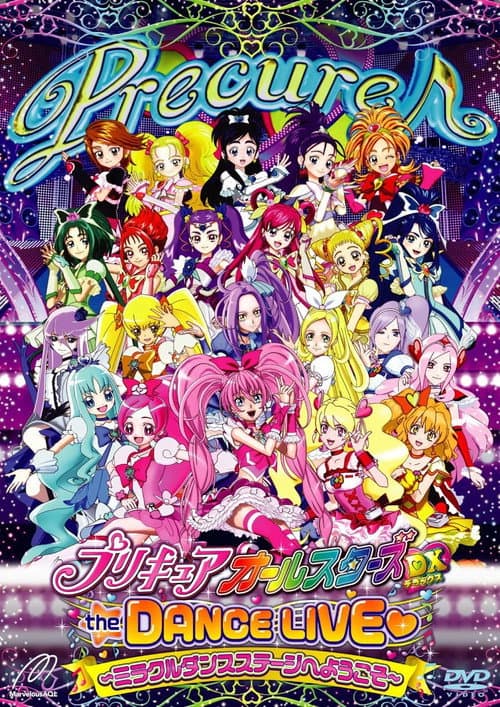 プリキュアオールスターズDX the DANCE LIVE♥ ~ミラクルダンスステージへようこそ~