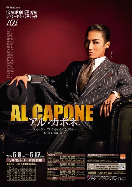 アル・カポネ ―スカーフェイスに秘められた真実―