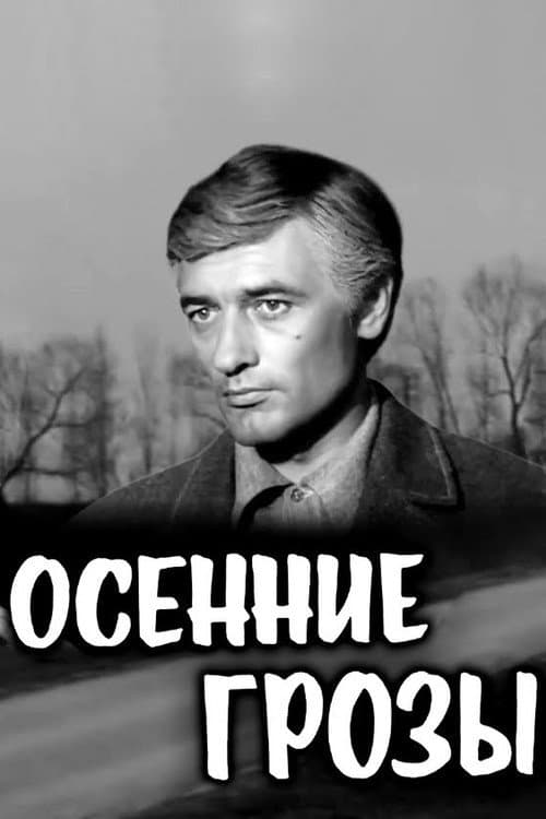 Ploi de toamnă